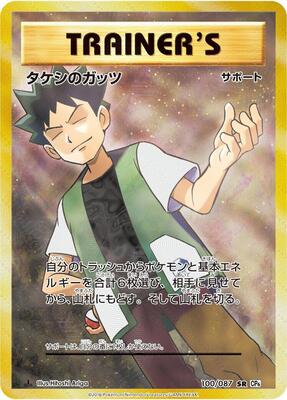 Brock's Grit - 100/087