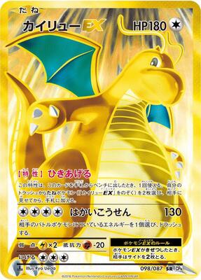 Dragonite EX - 098/087