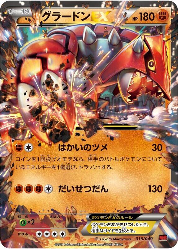 Groudon EX
