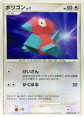 Porygon
