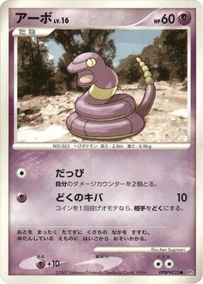 Ekans