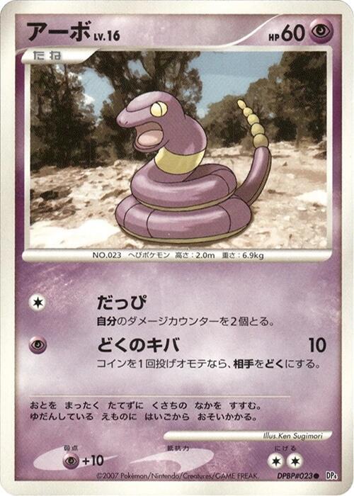 Ekans