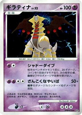 Giratina