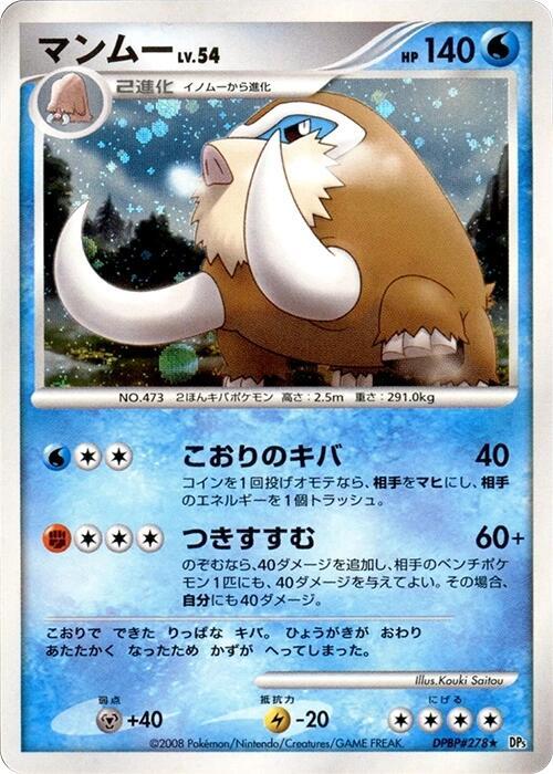 Mamoswine
