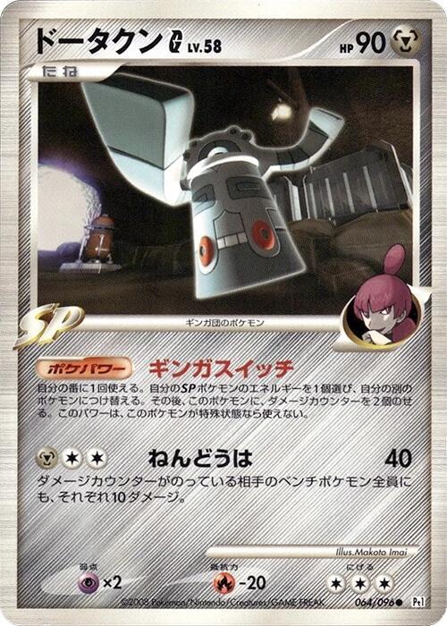 Bronzong G