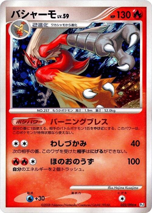 Blaziken