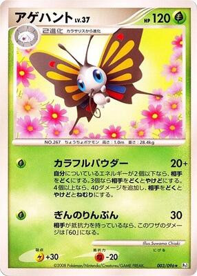 Beautifly