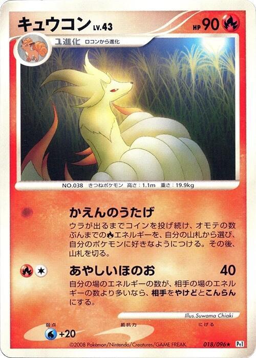 Ninetales