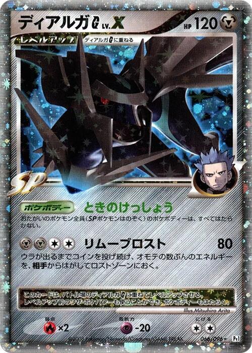 Dialga G LV.X