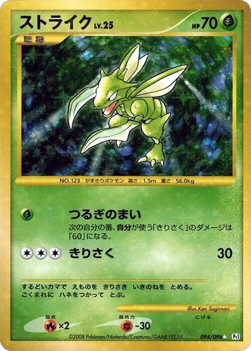 Scyther