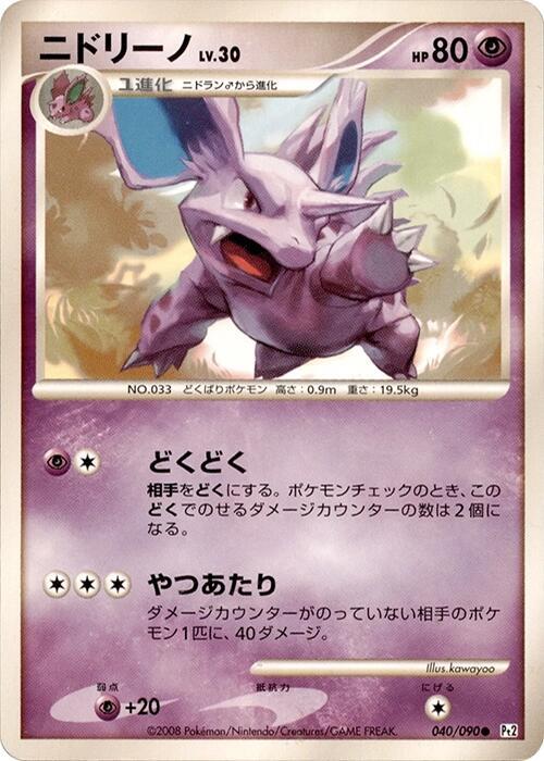 Nidorino