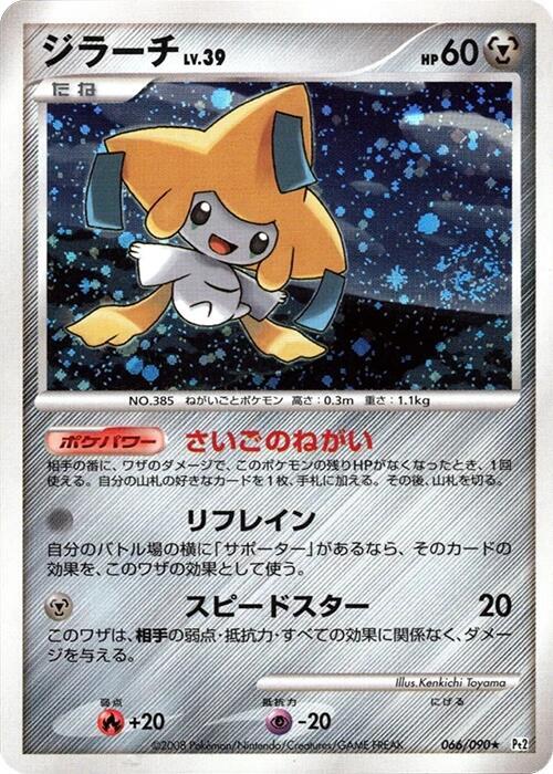 Jirachi