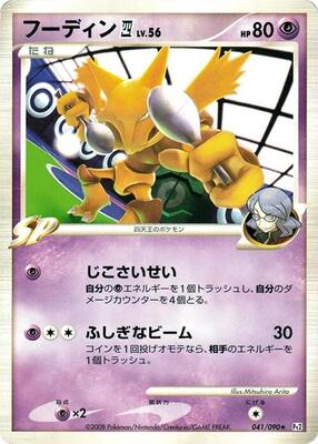 Alakazam 4
