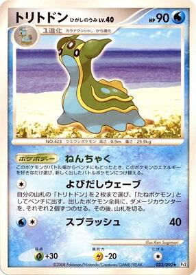 Gastrodon - 023/090