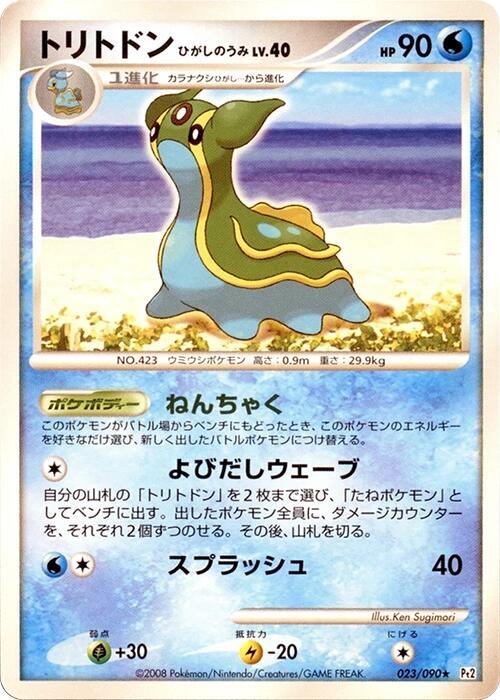 Gastrodon - 023/090