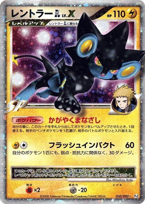Luxray GL LV.X