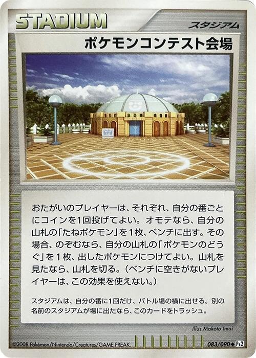 Pokemon Contest Hall