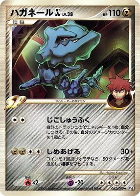 Steelix GL