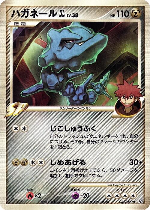 Steelix GL
