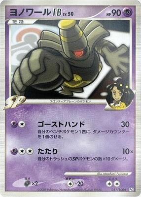 Dusknoir FB