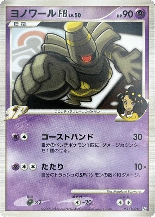 Dusknoir FB