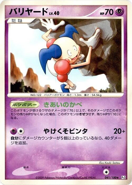 Mr. Mime