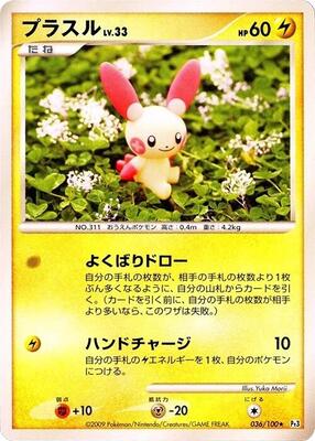Plusle