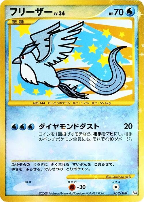 Articuno