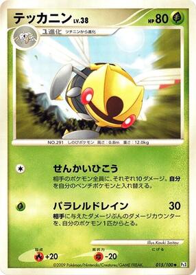 Ninjask