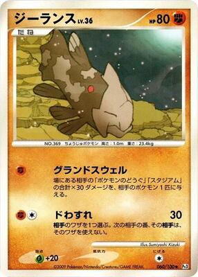 Relicanth - 060/100