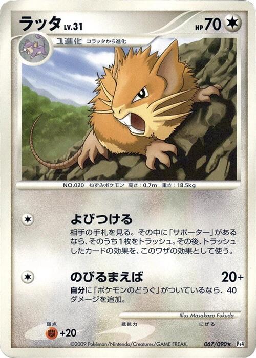 Raticate