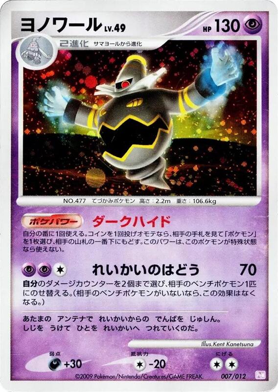 Dusknoir