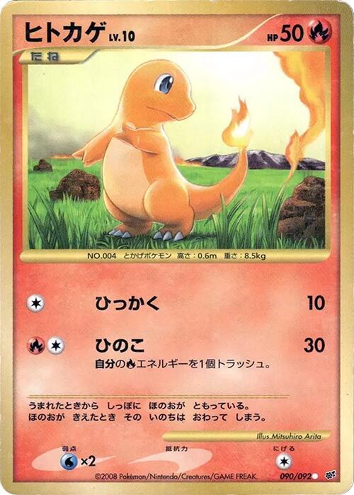 Charmander