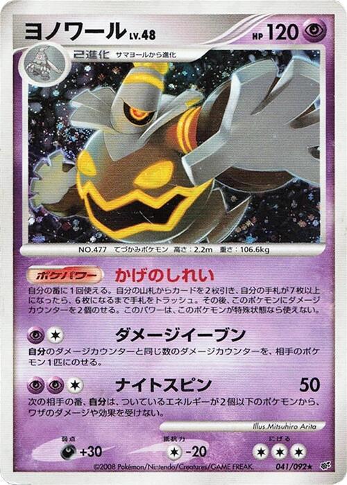 Dusknoir