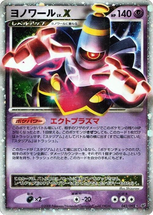 Dusknoir LV.X