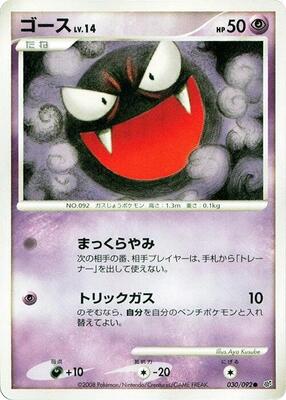 Gastly