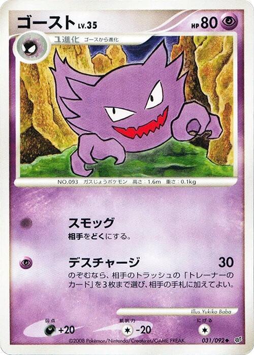Haunter