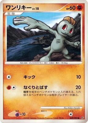 Machop