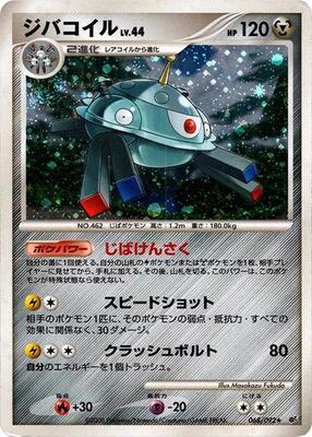 Magnezone