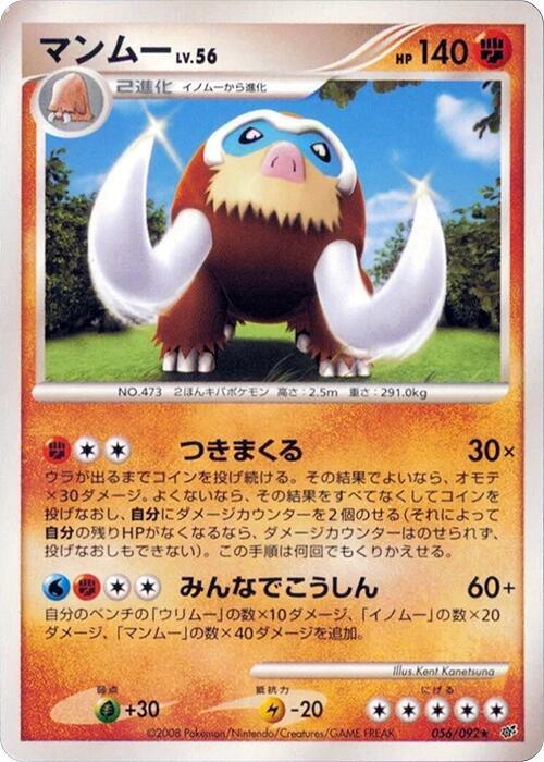Mamoswine