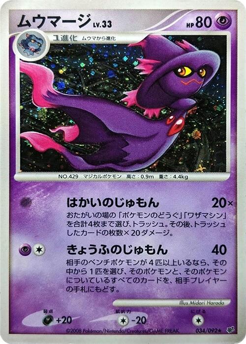 Mismagius