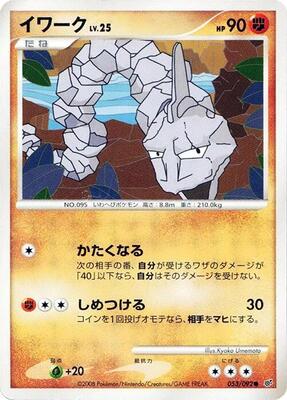 Onix