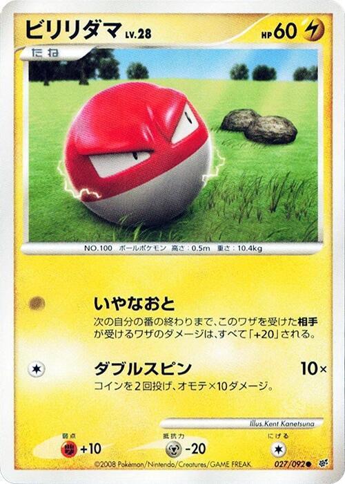 Voltorb - 027/092