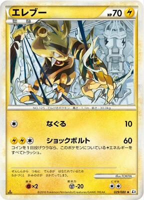 Electabuzz