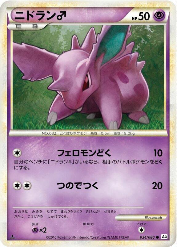 Nidoran M