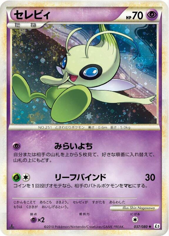 Celebi - 037/080