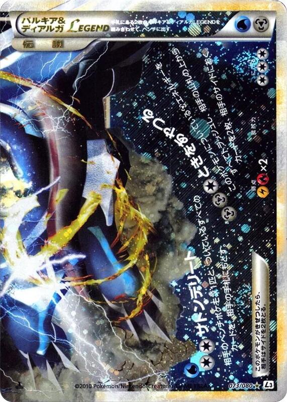 Palkia & Dialga Legend - 073/080