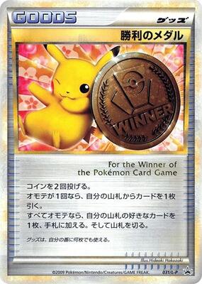 Victory Medal - 031/L-P