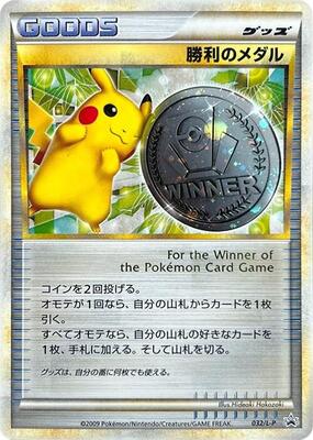 Victory Medal - 032/L-P