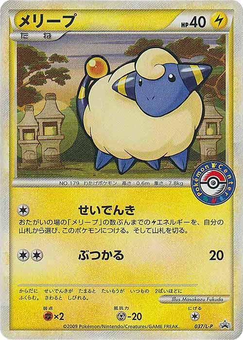 Mareep - 037/L-P